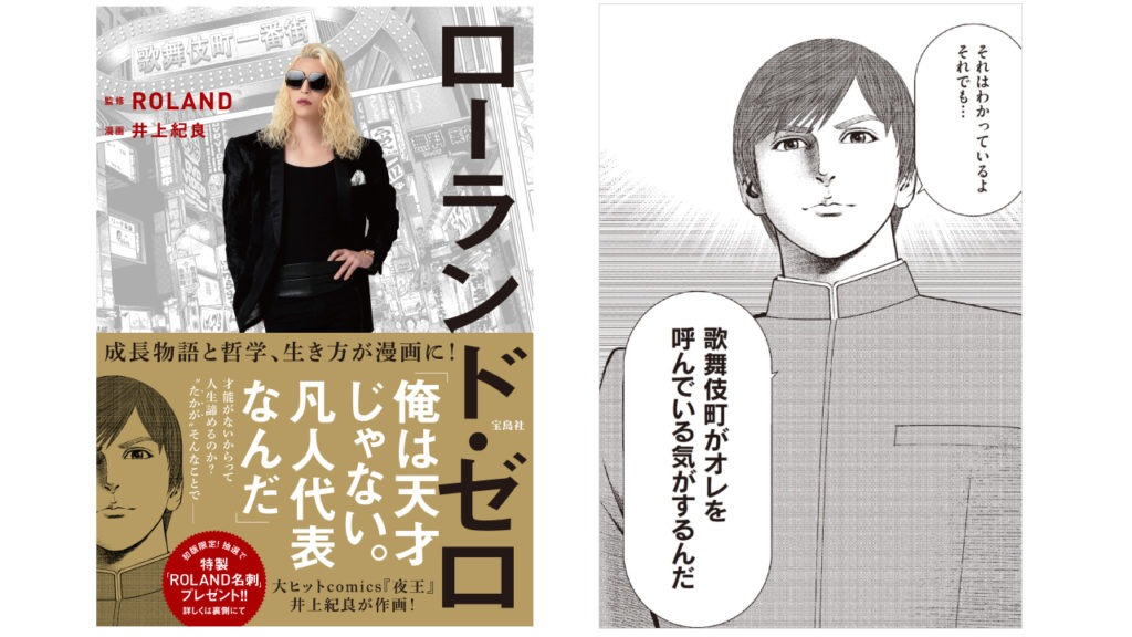 『ローランド・ゼロ 』の画像