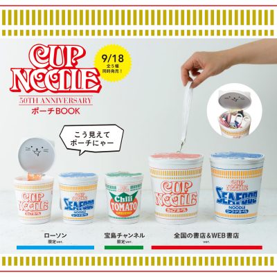 CUP NOODLE 50TH ANNIVERSARY BOOK