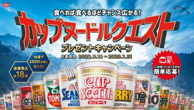 【カップヌードルヘッドセットなど】日清食品のプレゼント