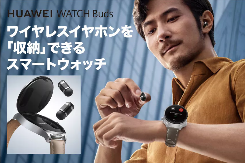 新品未開封！イヤホン内蔵スマートウォッチHUAWEI WATCH Buds 黑 憧れ