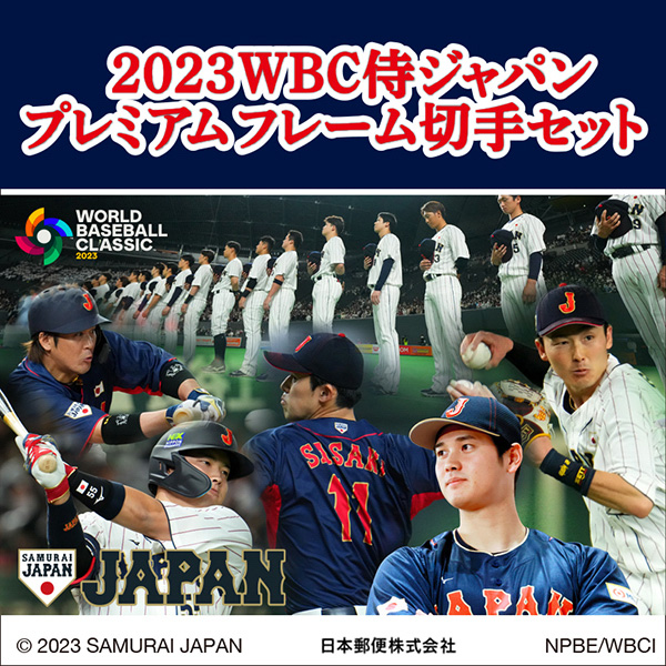 WBC 侍ジャパン 2023 優勝記念 世界限定2023個のうちの1つ