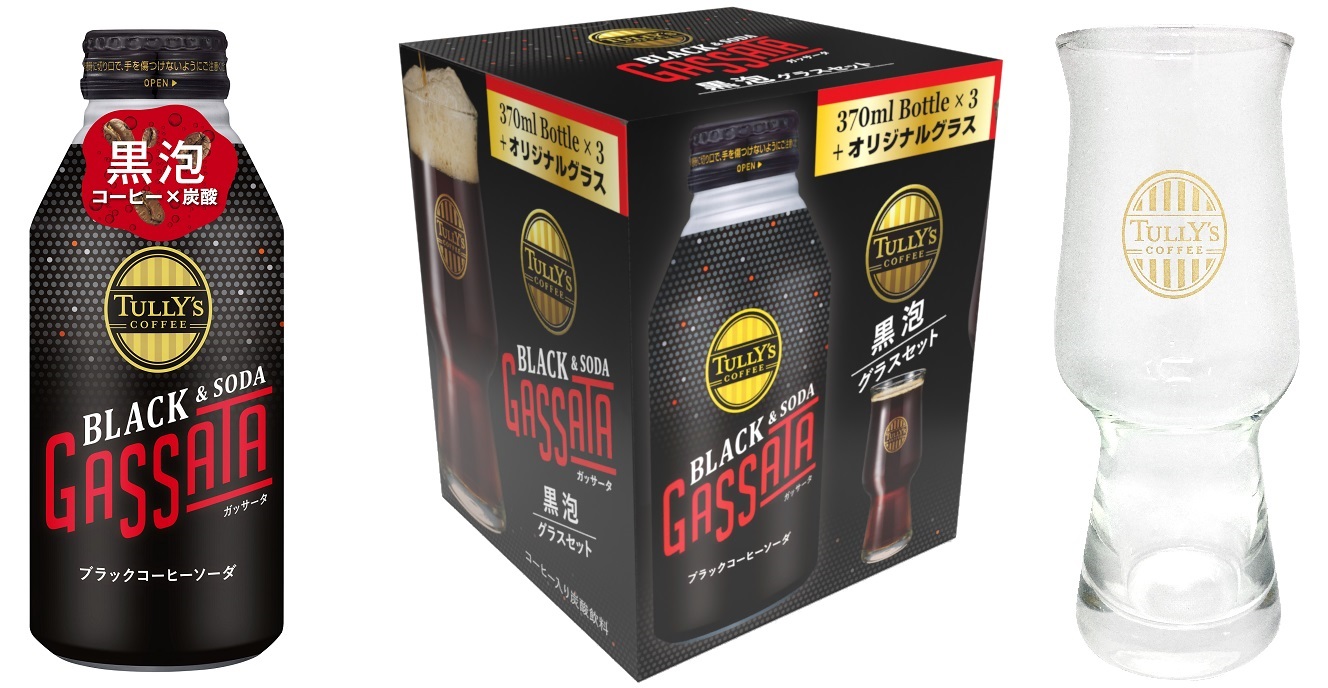 「TULLY’S COFFEE BLACK&SODA GASSATA」黒泡グラスセット