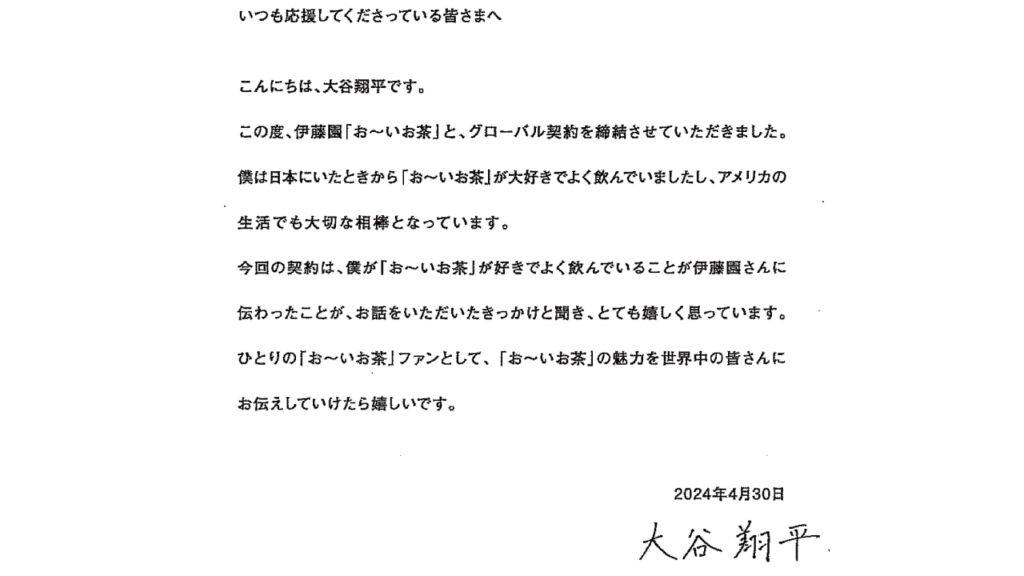 大谷翔平選手からの手紙の画像