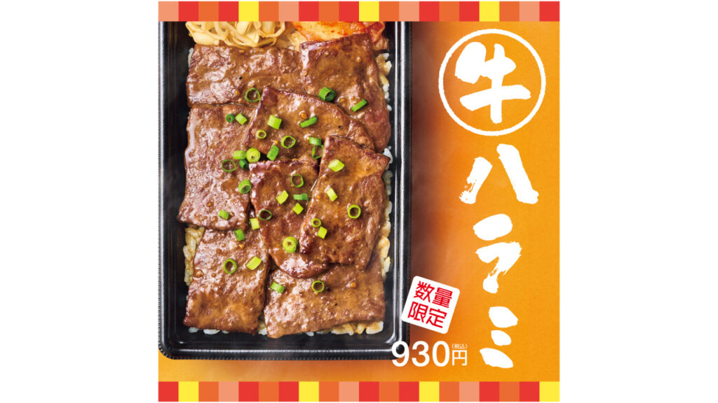 牛ハラミ弁当の画像