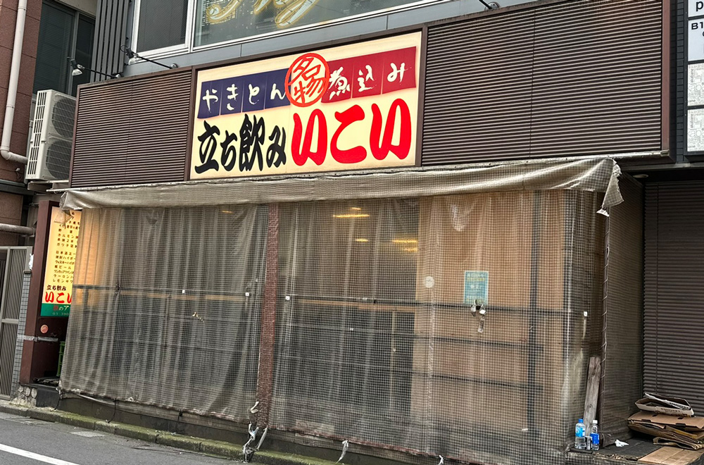 いこい支店