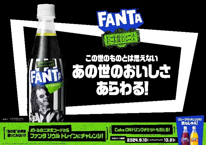 「ファンタ ビートルジュース」の画像