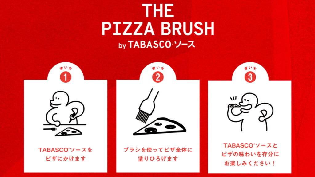 THE PIZZA BRUSH by TABASCO® ソース使用方法の画像