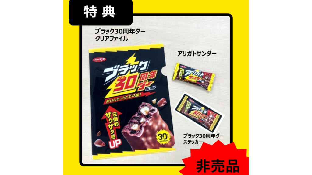 30周年を記念した特別な非売品グッズの画像