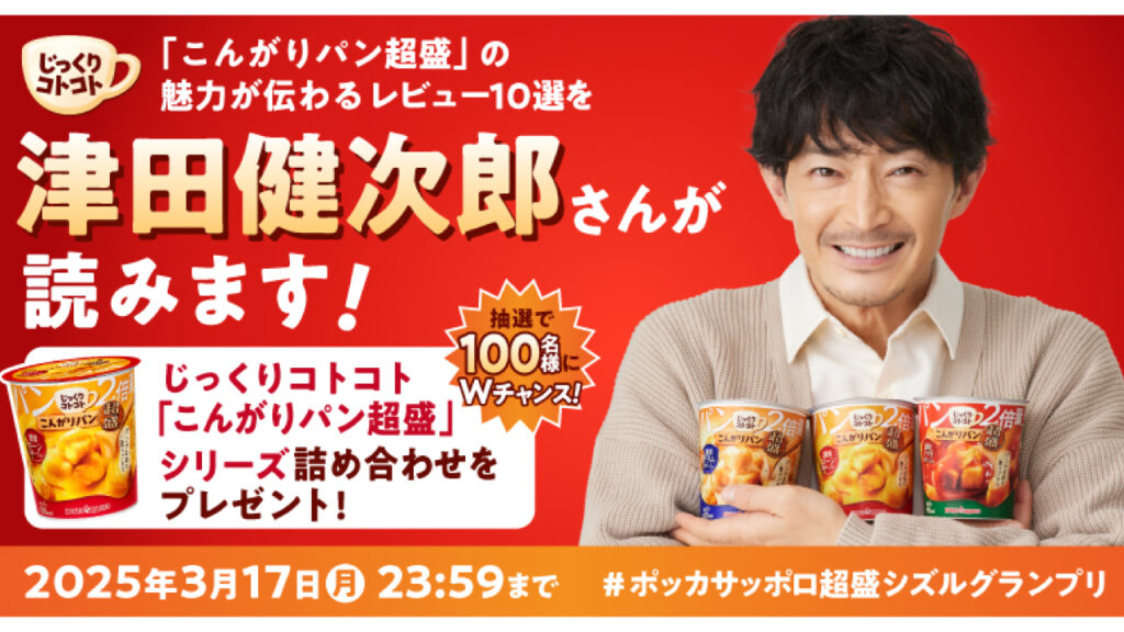 「ポッカサッポロ超盛シズルグランプリ」キャンペーンの画像