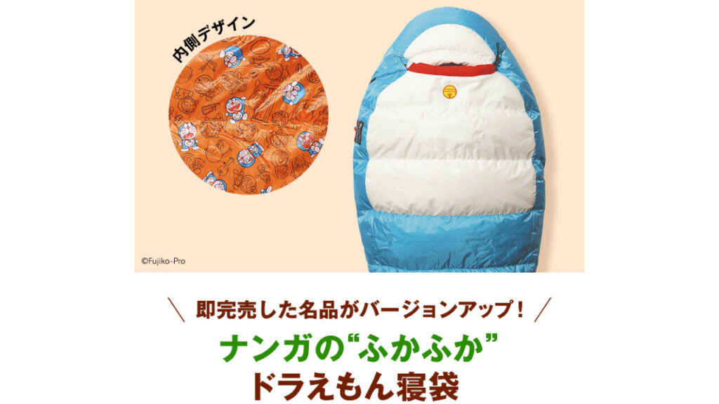 『ドラえもん』ナンガ スリーピングバッグ ver.2の画像