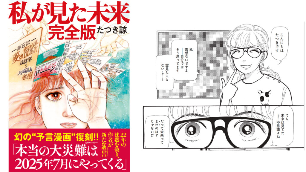 「私が見た未来」の画像