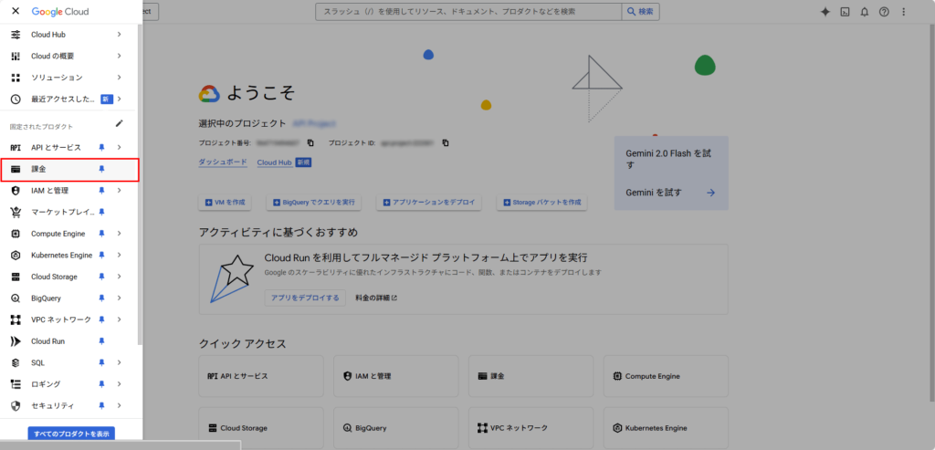 APIキー別の使用料確認方法1