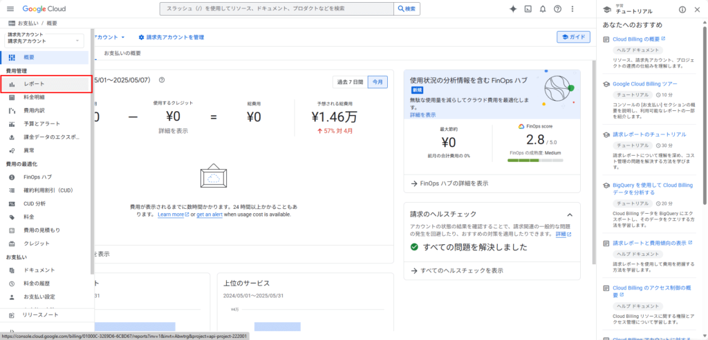 APIキー別の使用料確認方法2