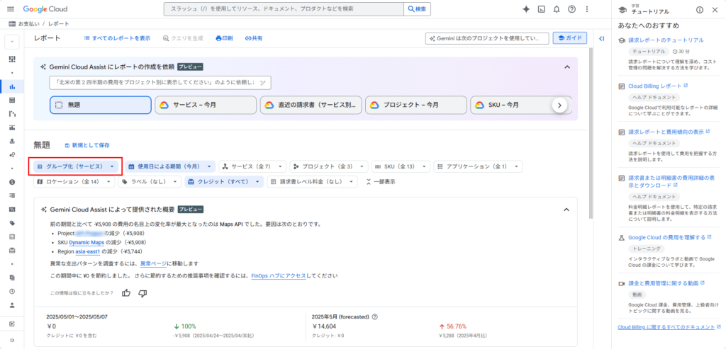 APIキー別の使用料確認方法3
