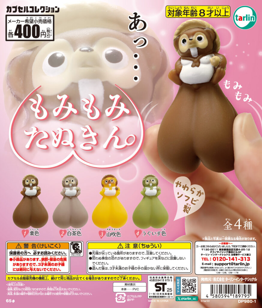 もみもみたぬきん。