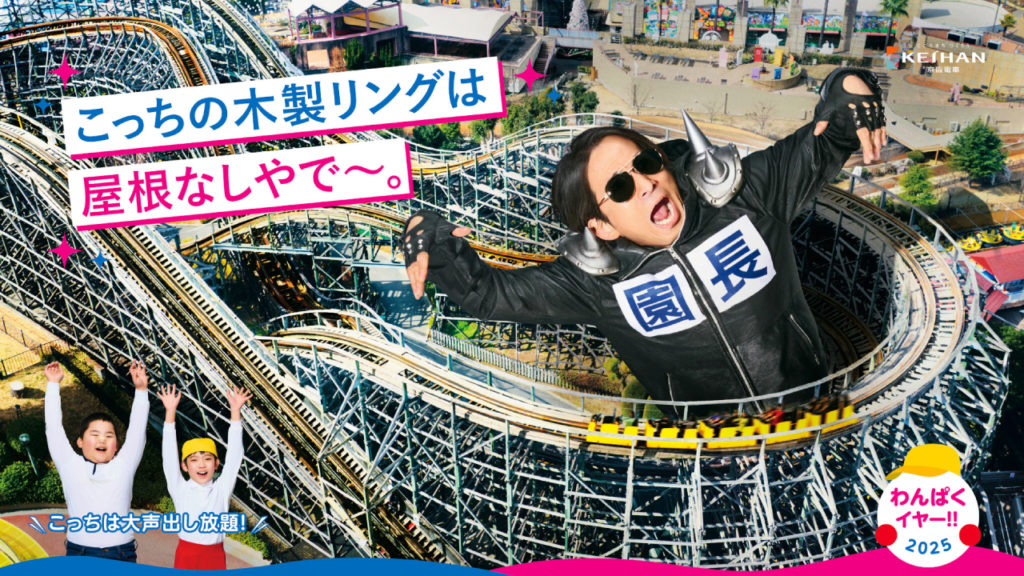 ひらかたパークの画像