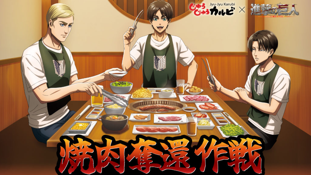 進撃の焼肉コースの画像