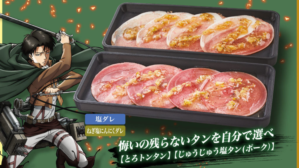 じゅうじゅうカルビ×進撃の巨人コラボ「進撃の焼肉コース」の画像