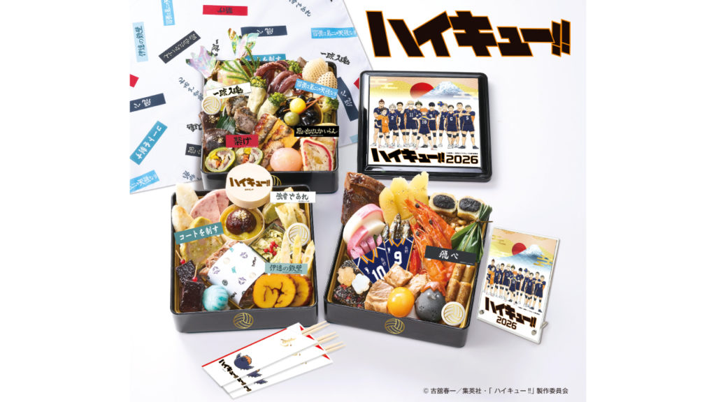 「ハイキュー!! おせち2026」の画像