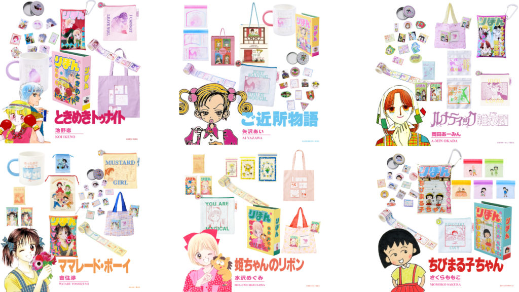 【3COINS】少女まんが雑誌『りぼん』コラボアイテムの画像