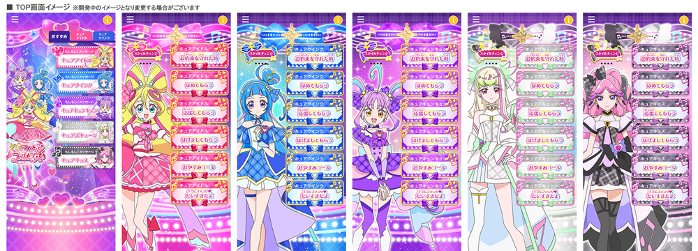 プリキュアでんわ