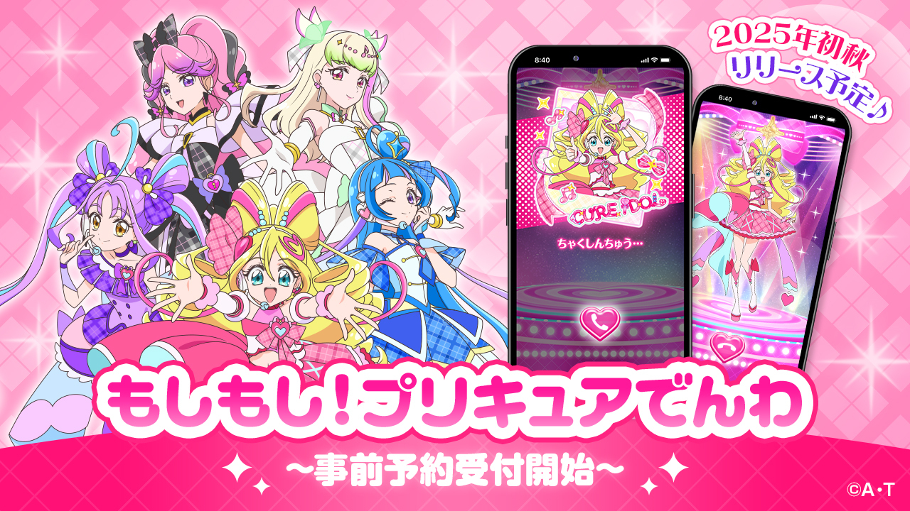 プリキュア電話