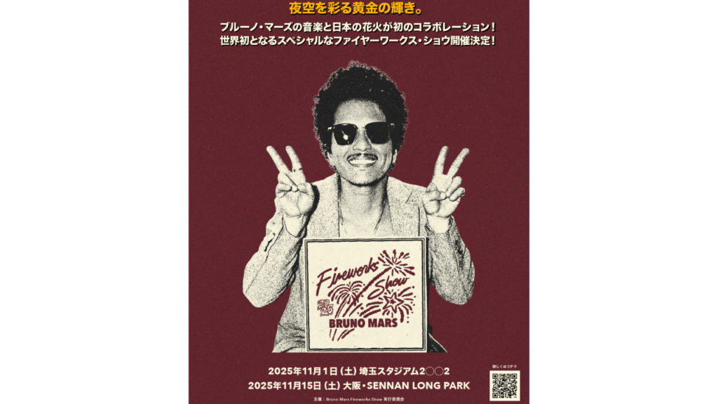 「Bruno Mars Fireworks Show 2025」の画像