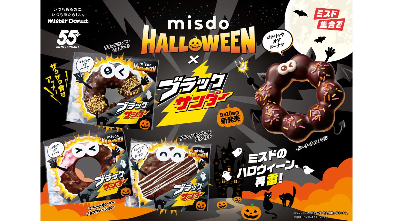 『MISDO HALLOWEEN×ブラックサンダー』の画像