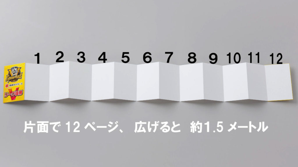「2025阪神タイガースリーグ優勝記念御朱印帳」の画像
