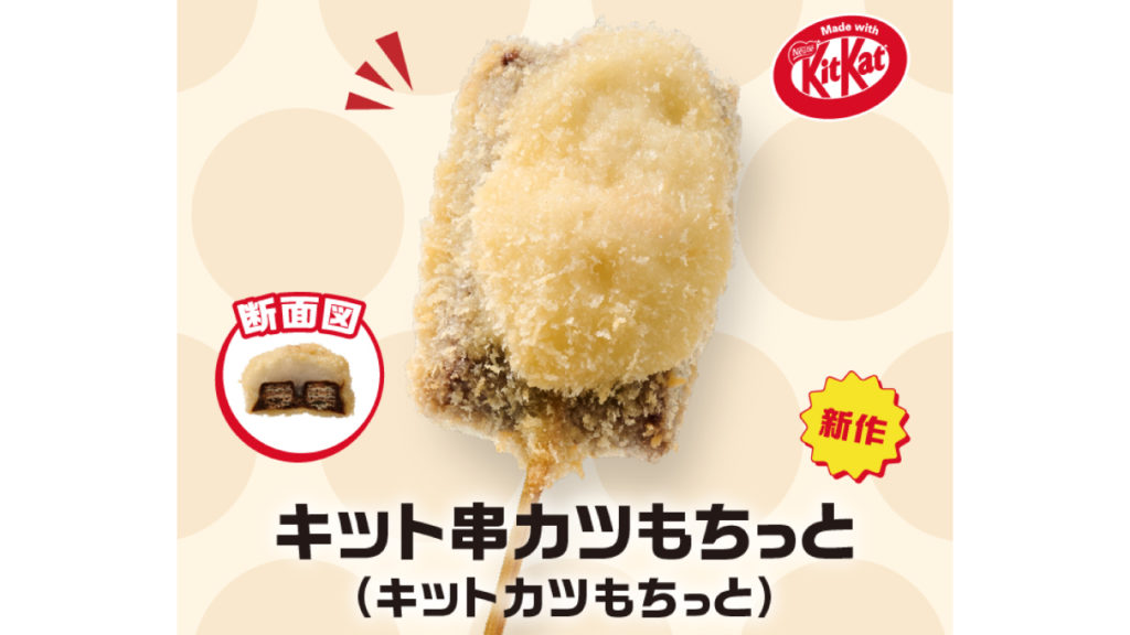 キット串カツもちっとの画像