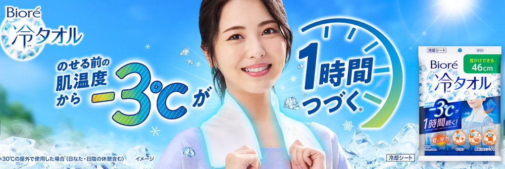 ビオレ　冷タオル