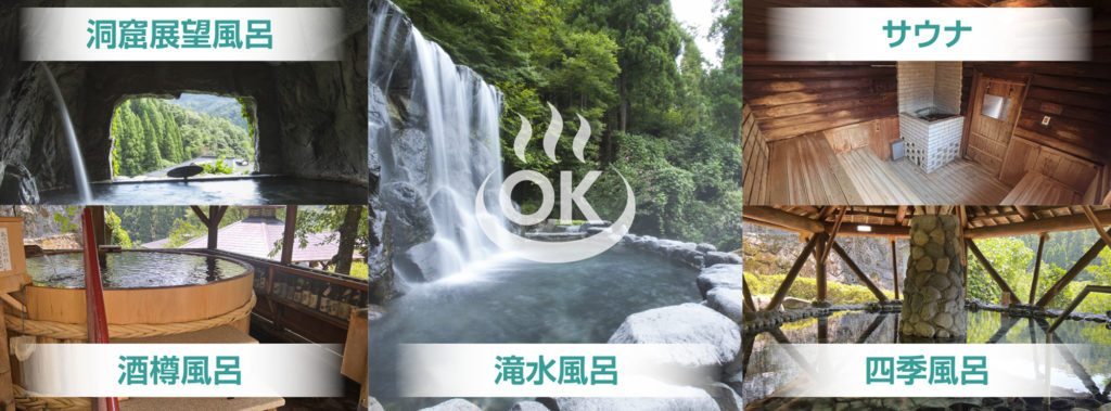OK温泉