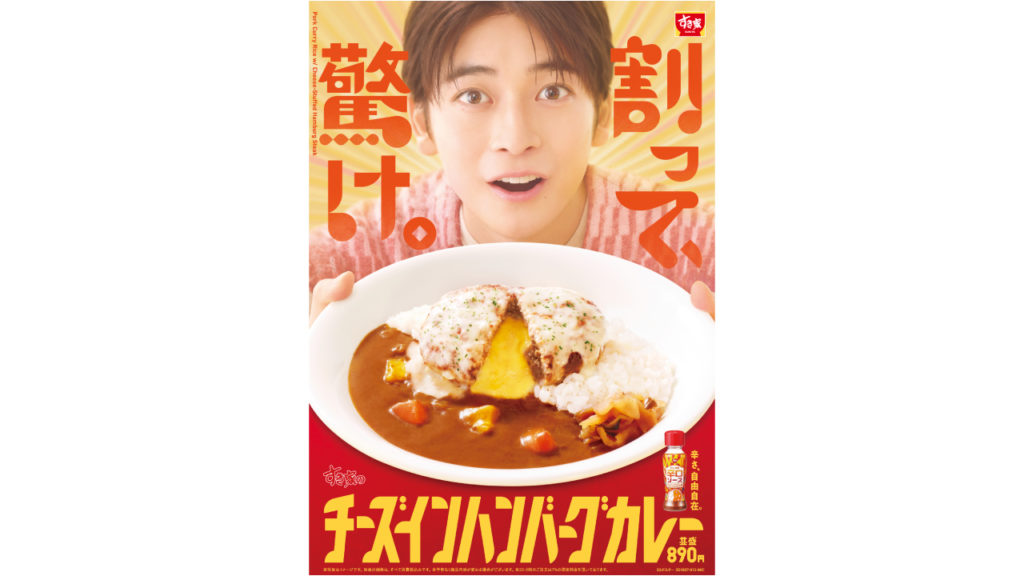 すき家「チーズインハンバーグカレー」の画像