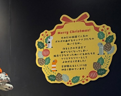 チンアナゴツリー