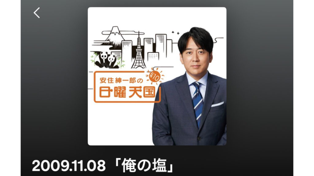 安住紳一郎の日曜天国の画像