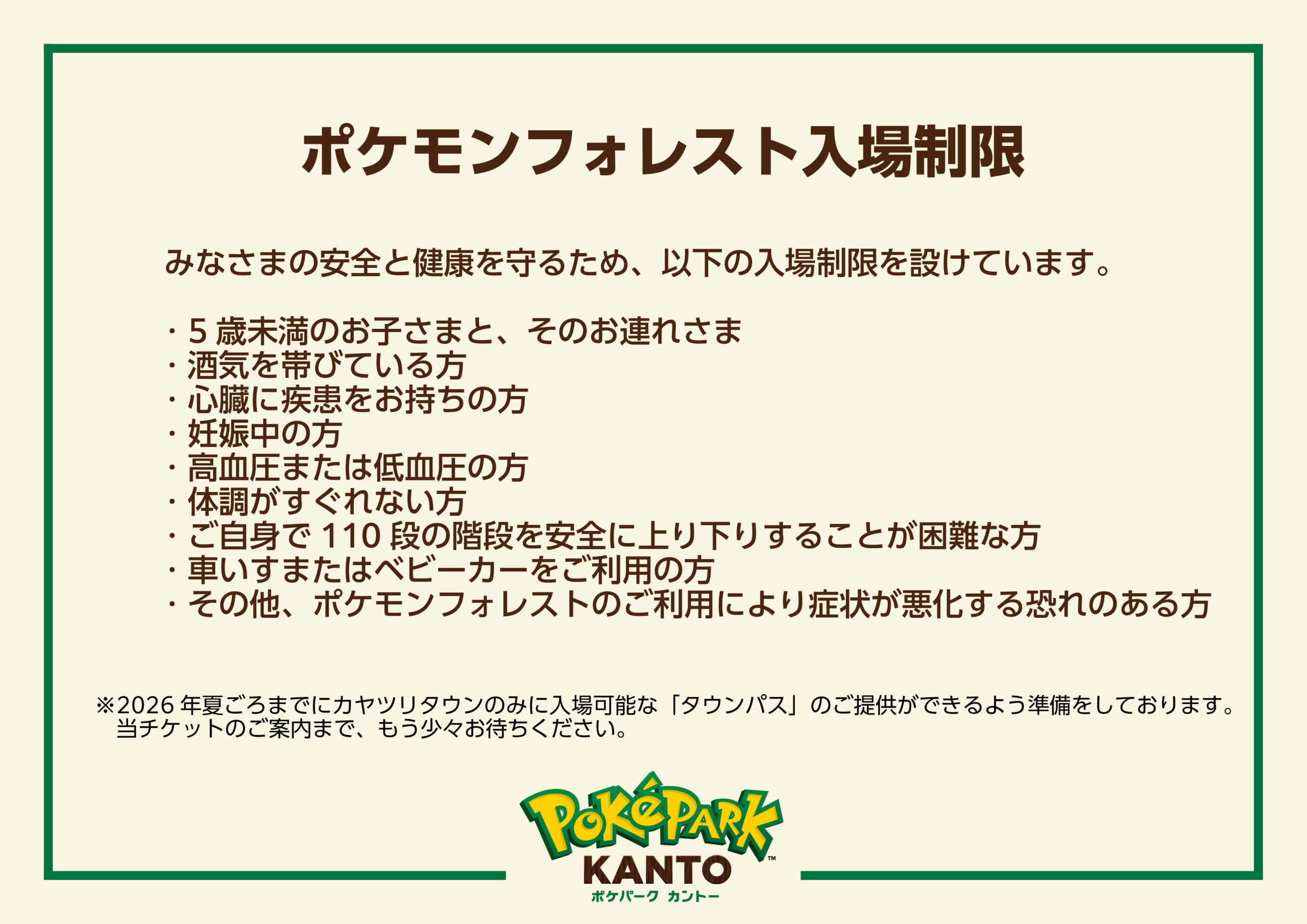 ポケモンフォレスト