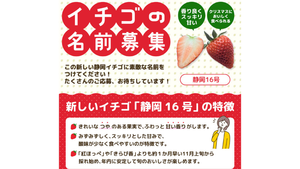 新品種「静岡16号」名前募集の画像