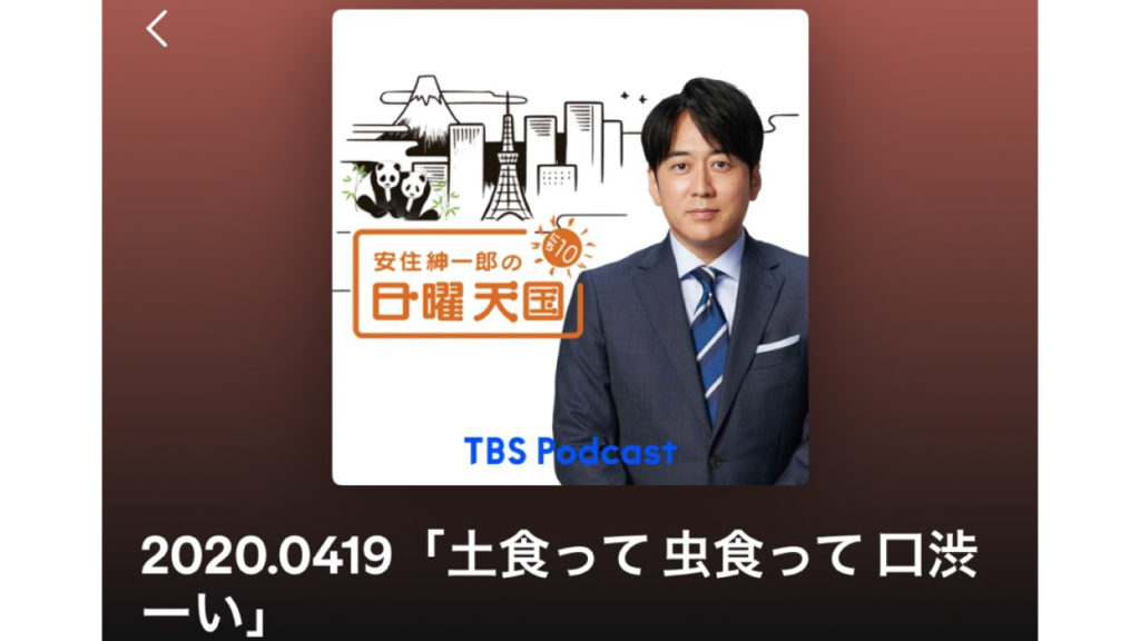 安住紳一郎の日曜天国の画像