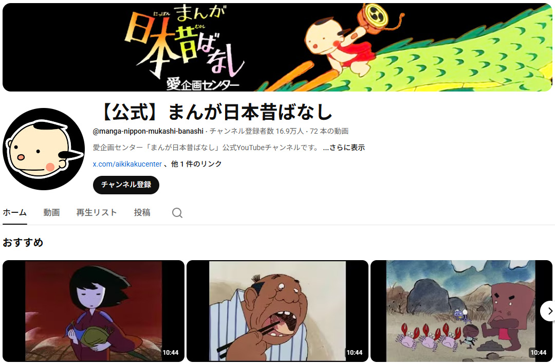 まんが日本昔ばなし