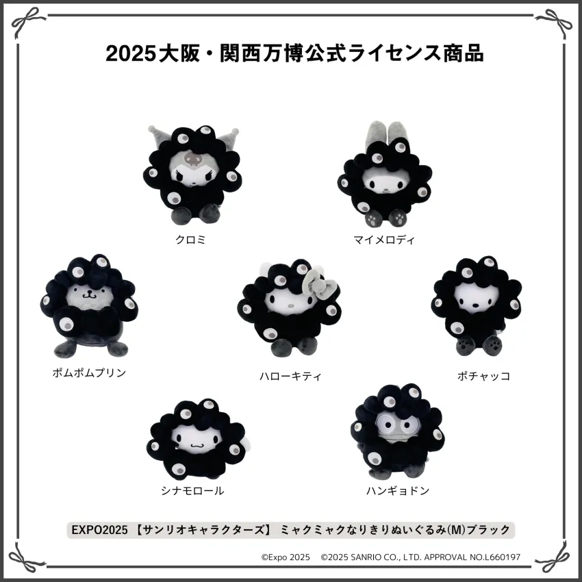 ミャクミャク×サンリオの「ブラックぬいぐるみ」が受注販売決定